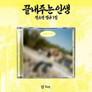 main_image K-pop альбом SOYEON (i-dle) - Amazing life (1й альбом) Island версія